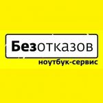Логотип cервисного центра Сервис Безотказов